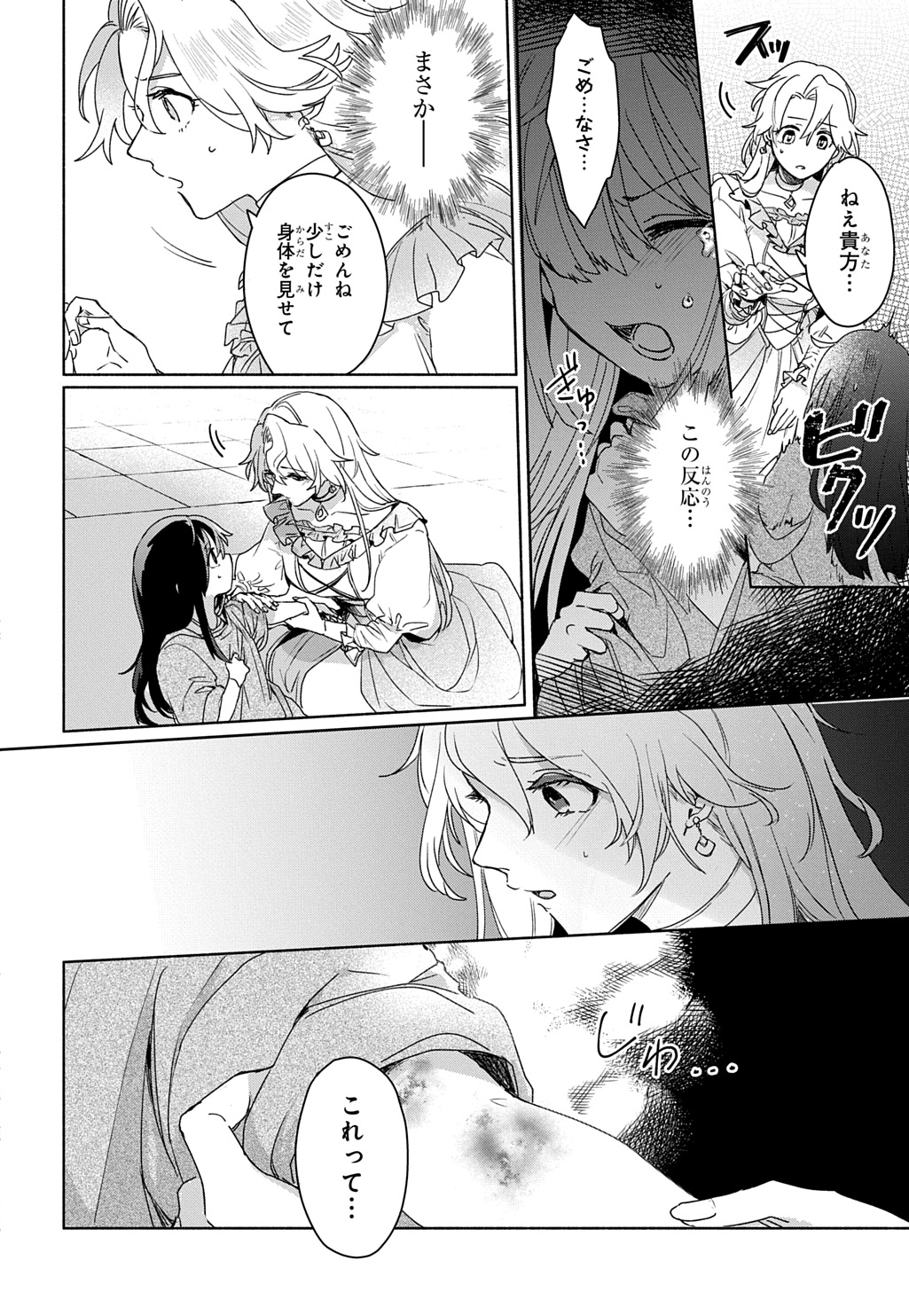 Seijo ga Kuru kara Kimi wo Aisuru koto wa Nai to Iwaretanode - Chapter 1.1 - Page 12